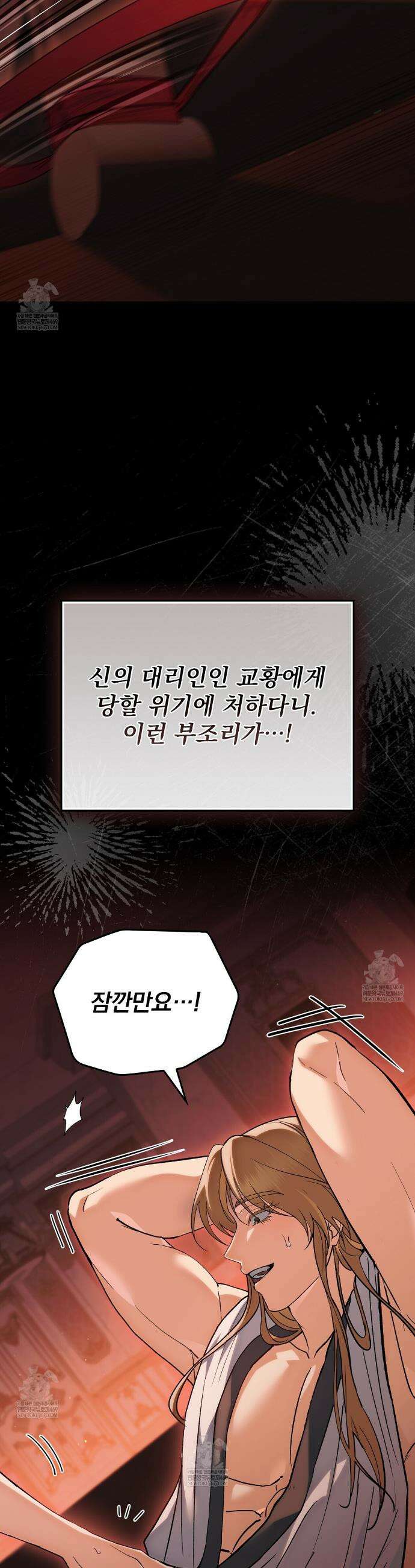 세계 평화를 위한 유일한 방법 31화 8