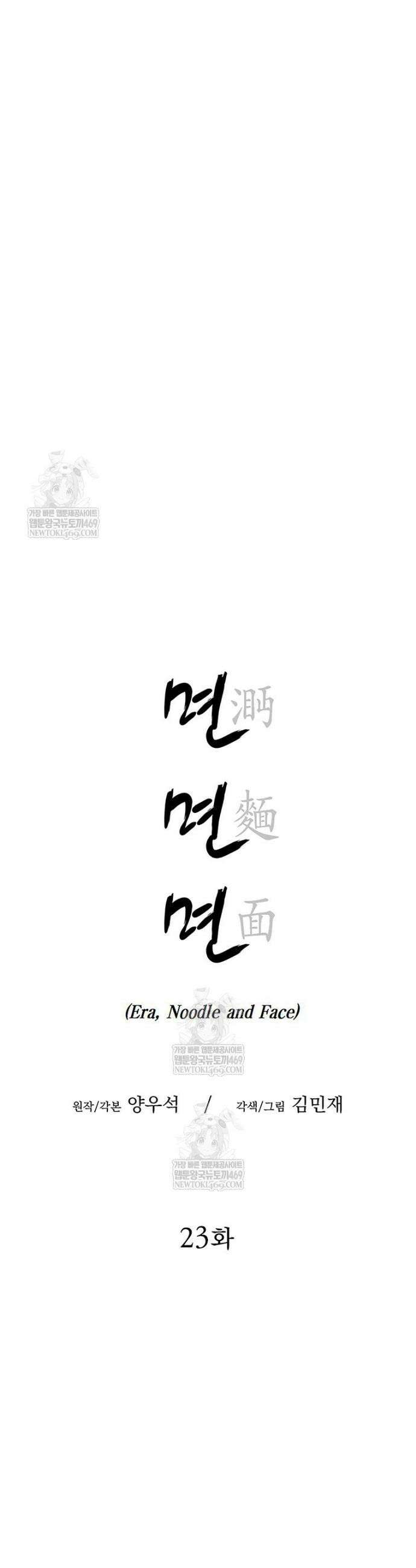 면면면 23화 6