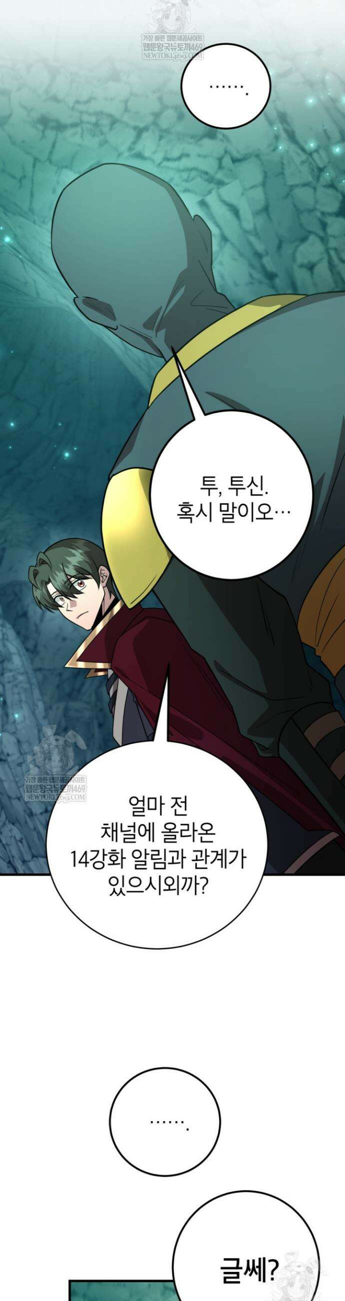 뽑기로 강해진 10성급 플레이어 112화 2