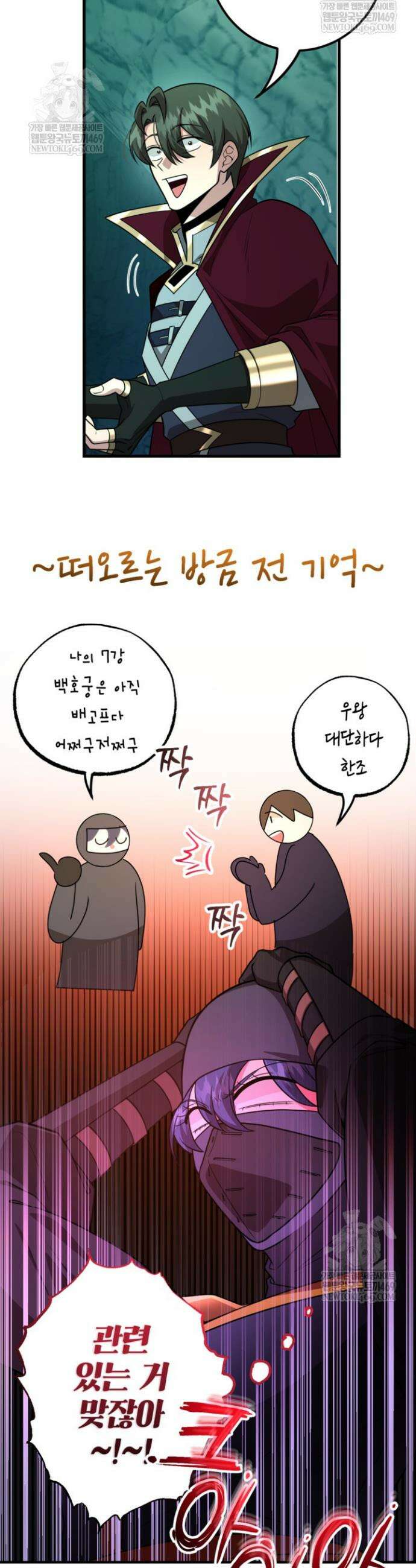뽑기로 강해진 10성급 플레이어 112화 3