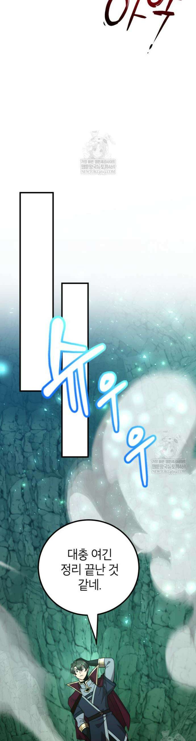 뽑기로 강해진 10성급 플레이어 112화 4