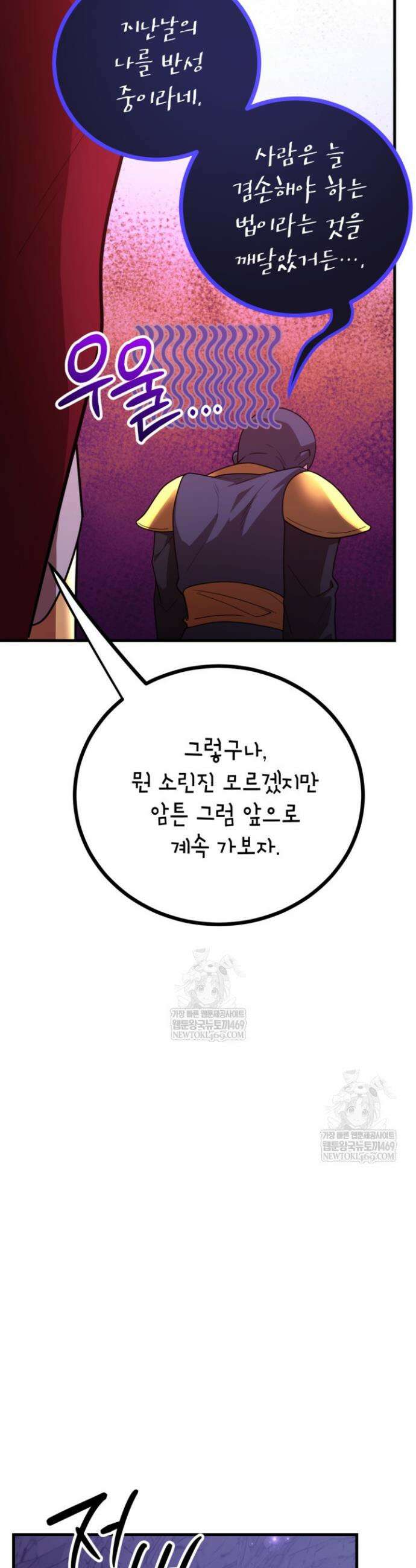 뽑기로 강해진 10성급 플레이어 112화 6