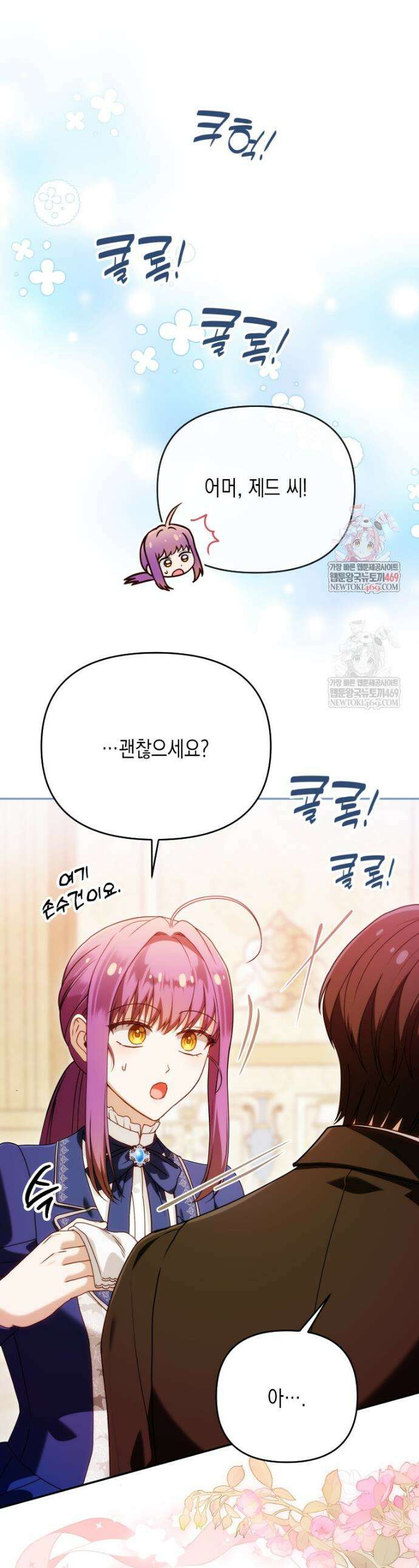 시한부 황제의 주치의입니다 52화 1