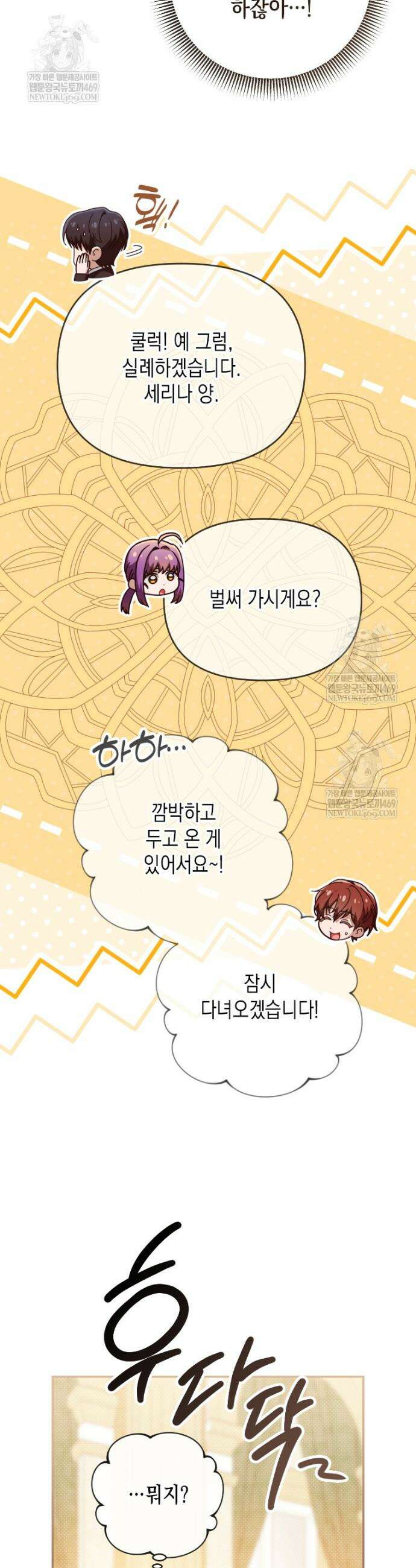 시한부 황제의 주치의입니다 52화 4