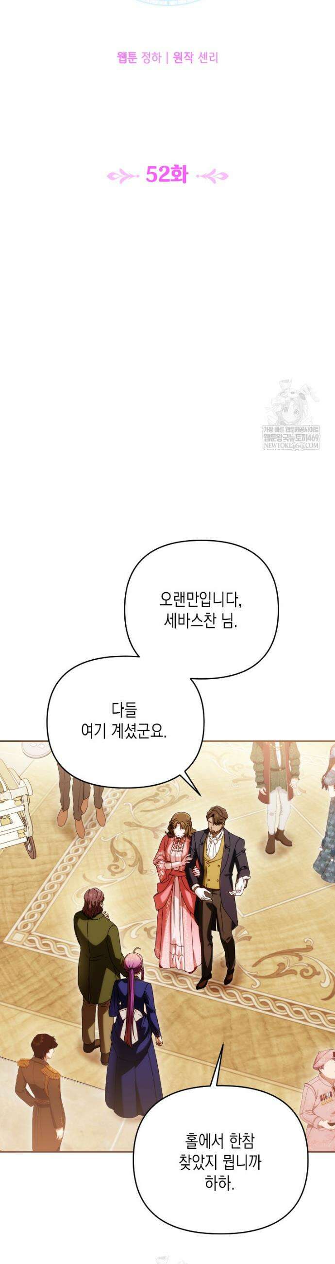 시한부 황제의 주치의입니다 52화 8