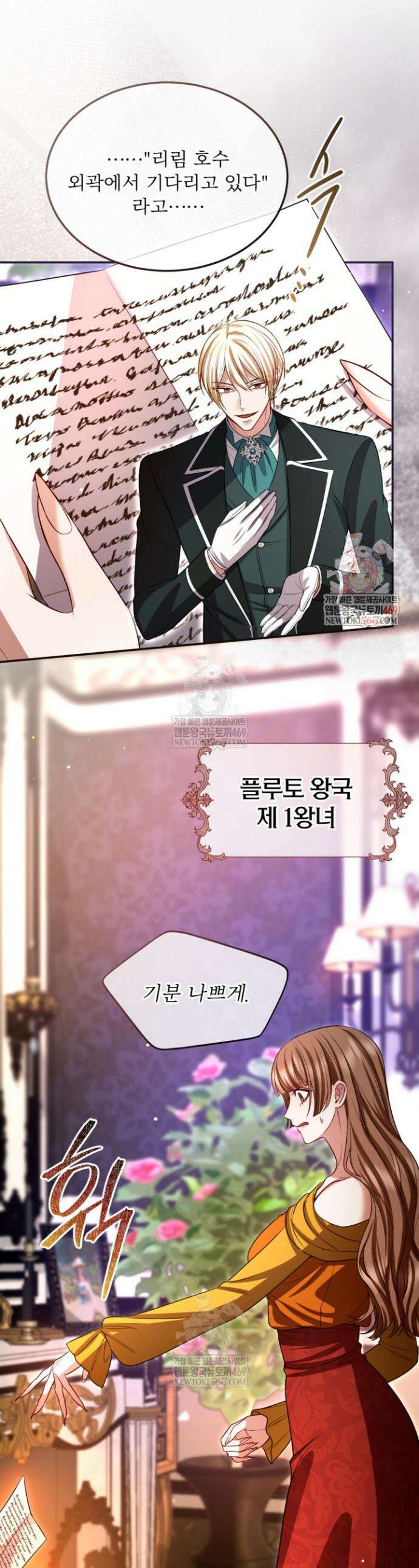 황제와 함께 타락하겠습니다 176화 1