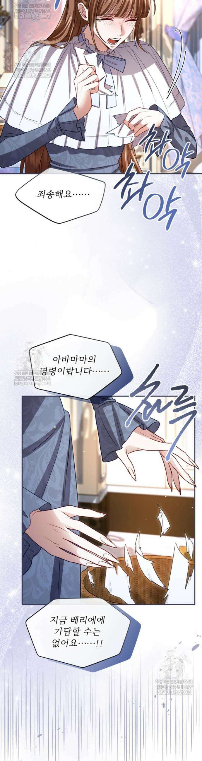황제와 함께 타락하겠습니다 176화 3