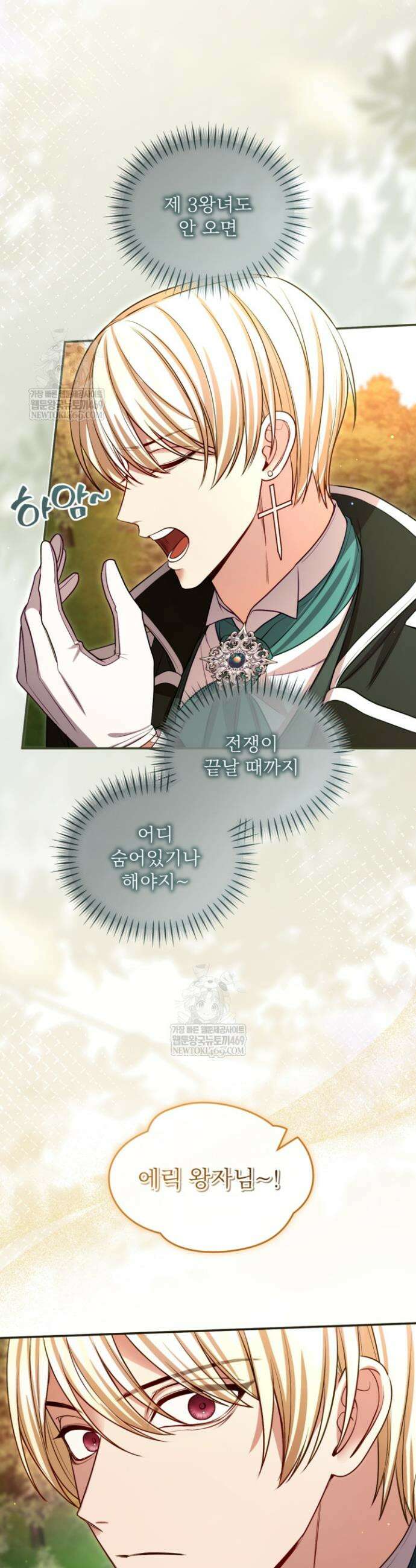 황제와 함께 타락하겠습니다 176화 6