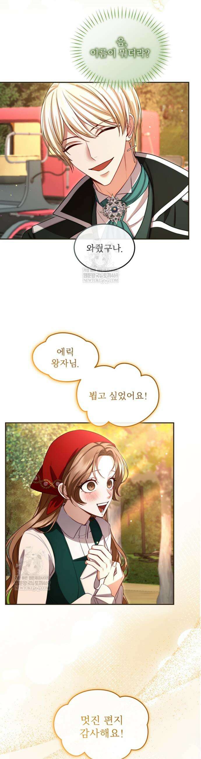 황제와 함께 타락하겠습니다 176화 8