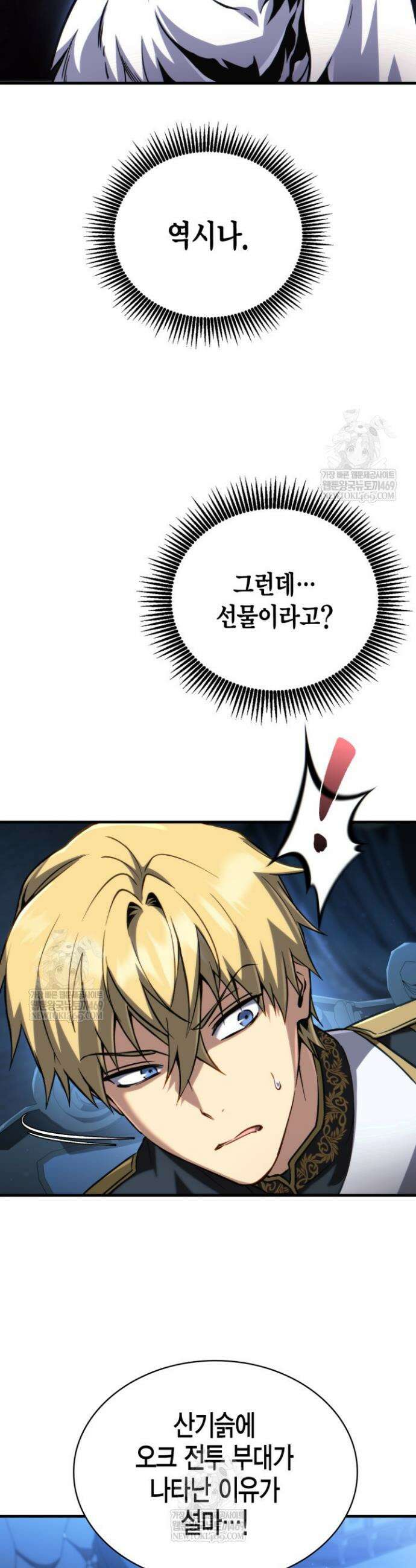 망나니 1왕자가 되었다 27화 3