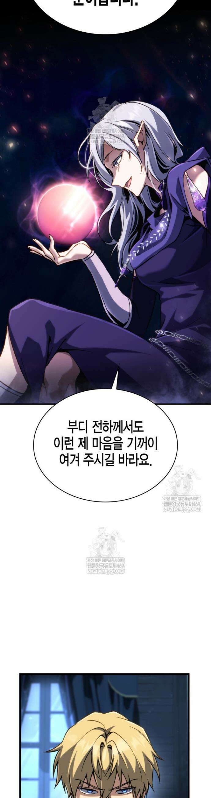 망나니 1왕자가 되었다 27화 5