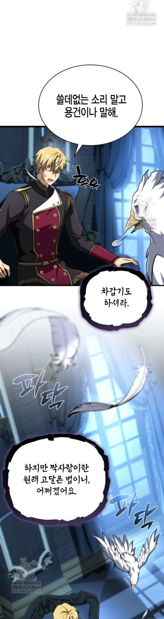 망나니 1왕자가 되었다 27화 8