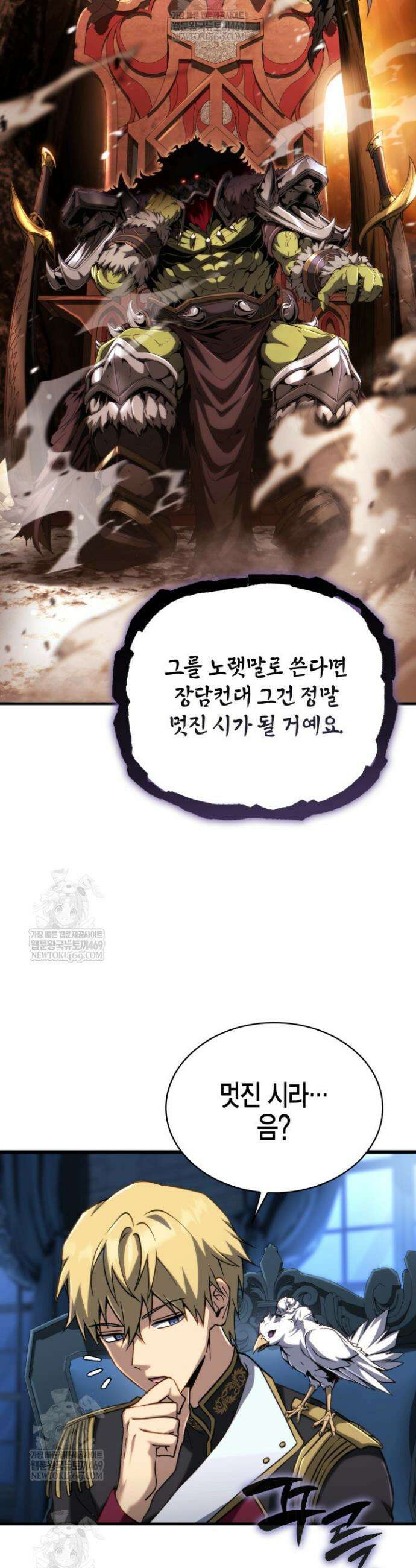 망나니 1왕자가 되었다 27화 11