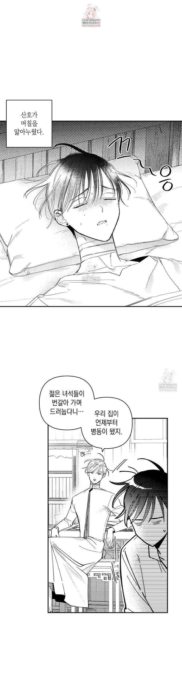 바다 밑 산호 속에는 61화 1