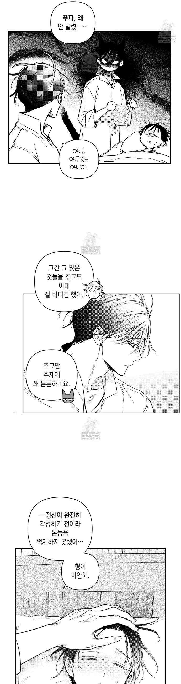 바다 밑 산호 속에는 61화 2