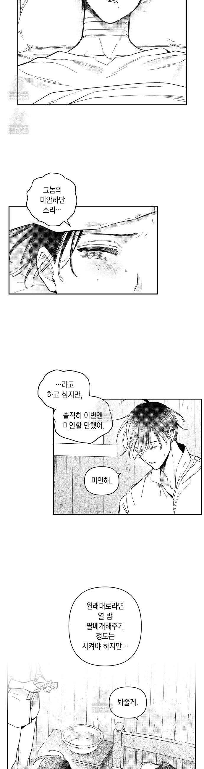 바다 밑 산호 속에는 61화 3