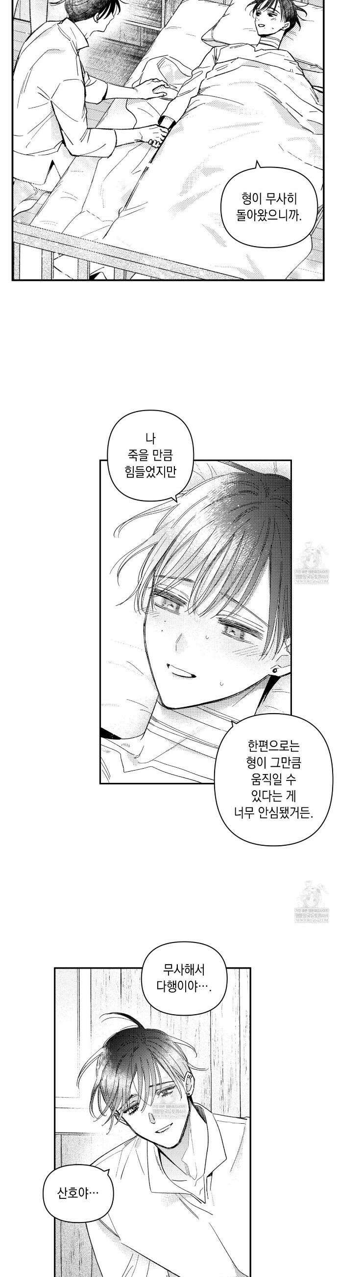 바다 밑 산호 속에는 61화 4
