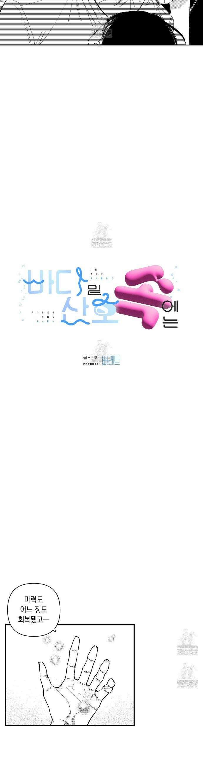 바다 밑 산호 속에는 61화 6