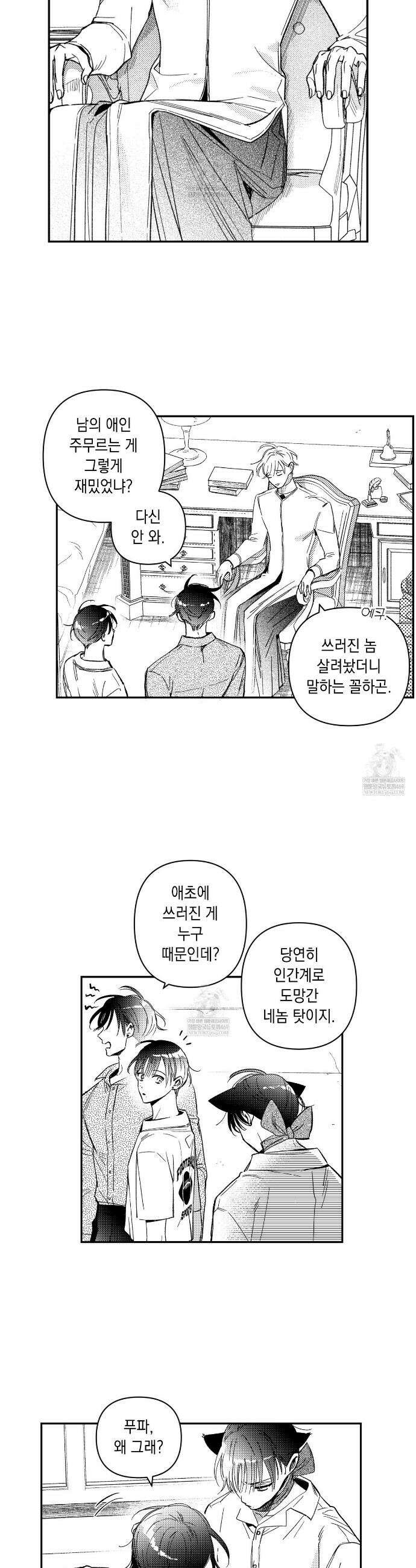 바다 밑 산호 속에는 61화 9