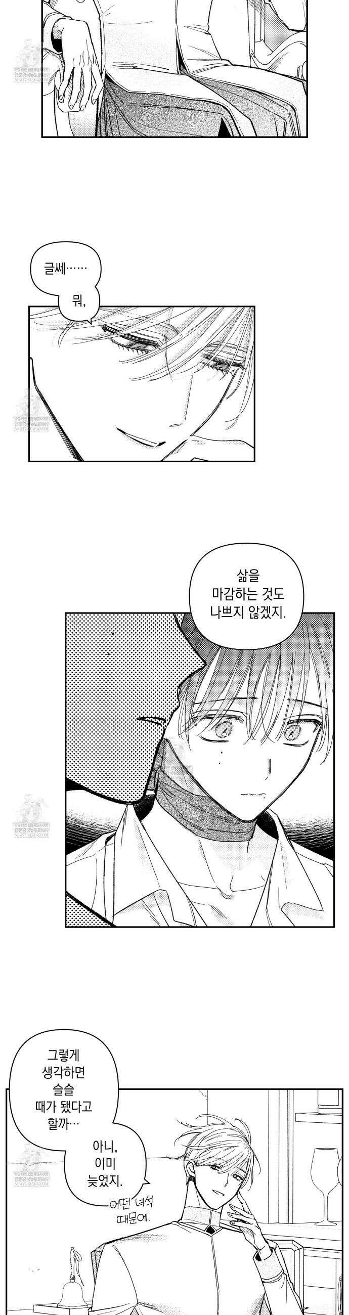 바다 밑 산호 속에는 61화 11