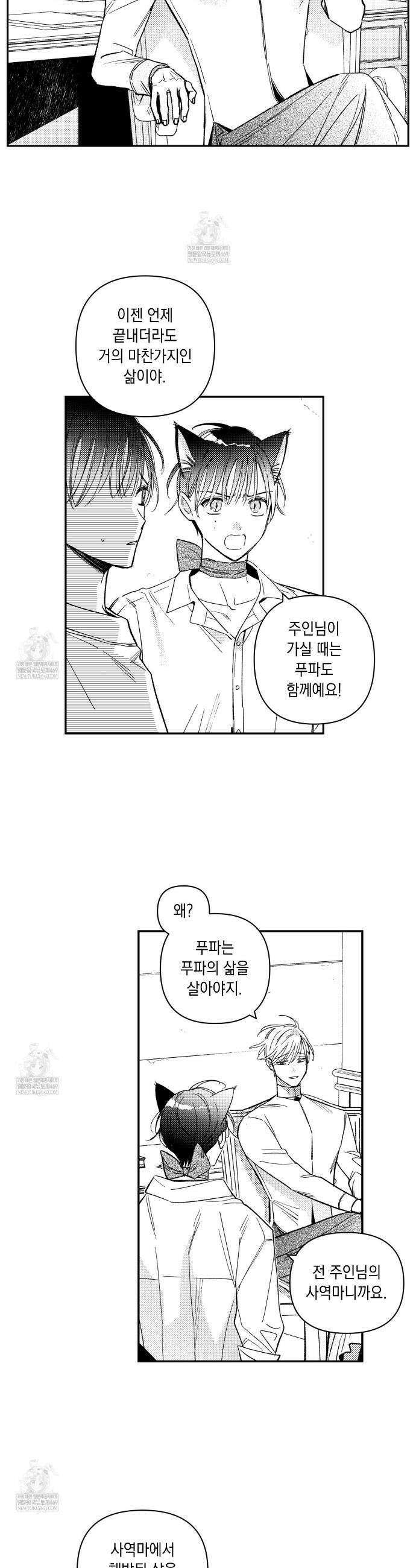 바다 밑 산호 속에는 61화 12