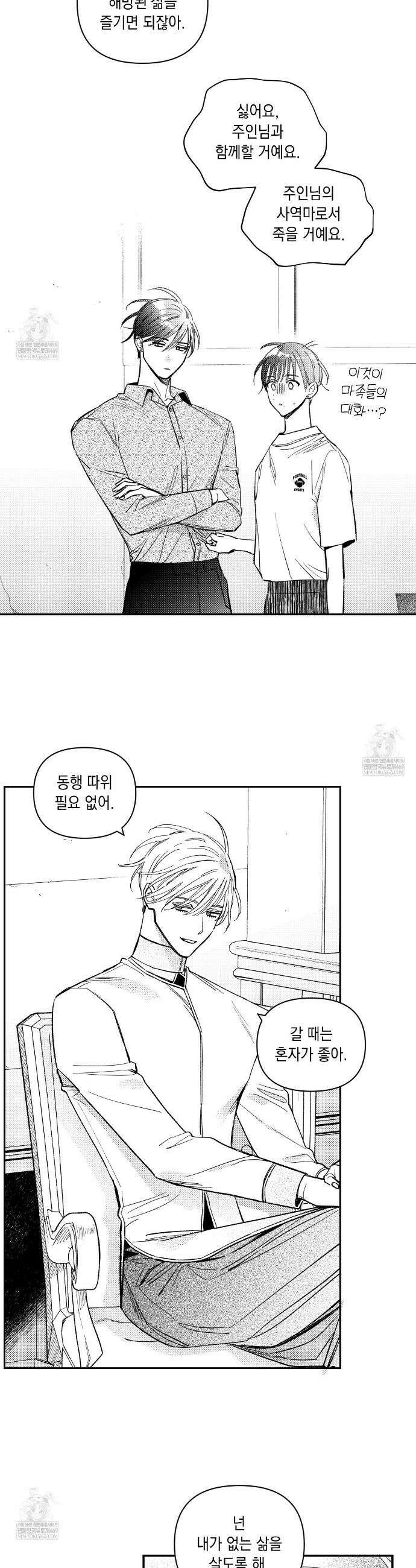 바다 밑 산호 속에는 61화 13