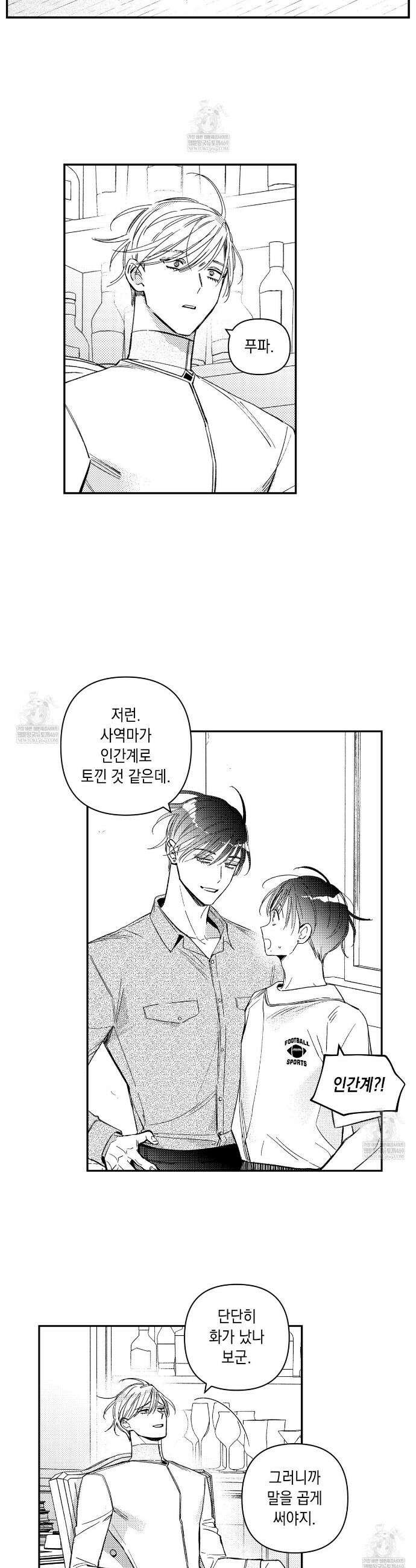 바다 밑 산호 속에는 61화 16