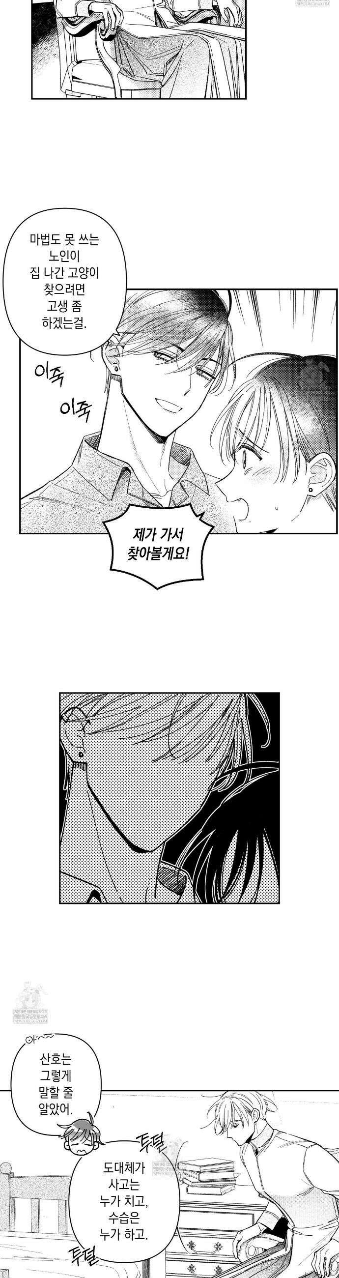 바다 밑 산호 속에는 61화 17