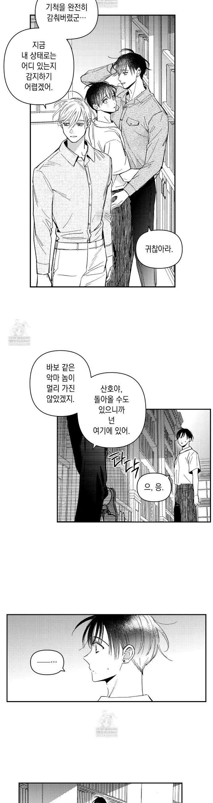 바다 밑 산호 속에는 61화 20