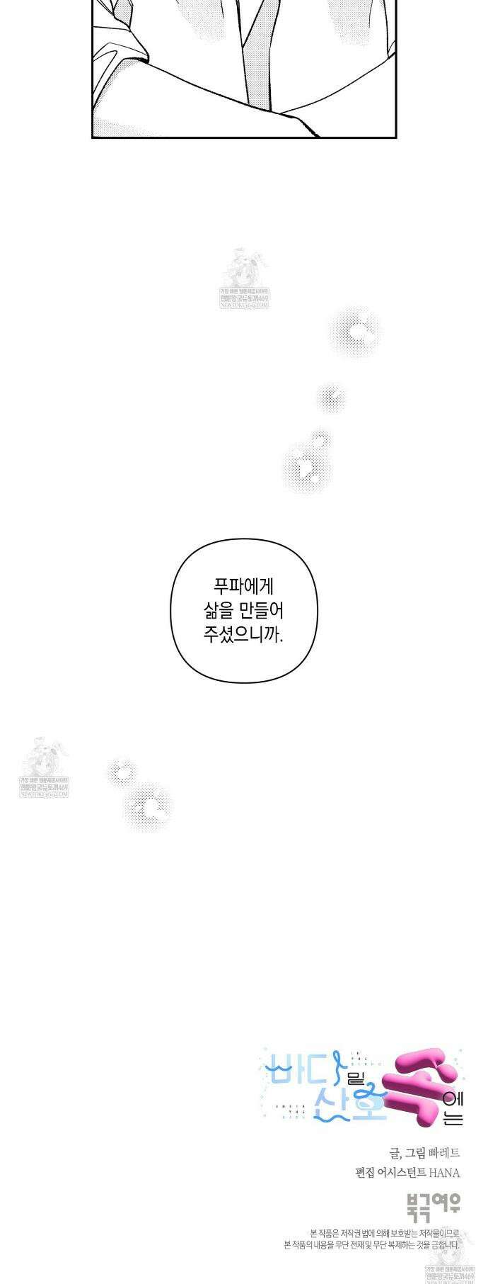 바다 밑 산호 속에는 61화 26