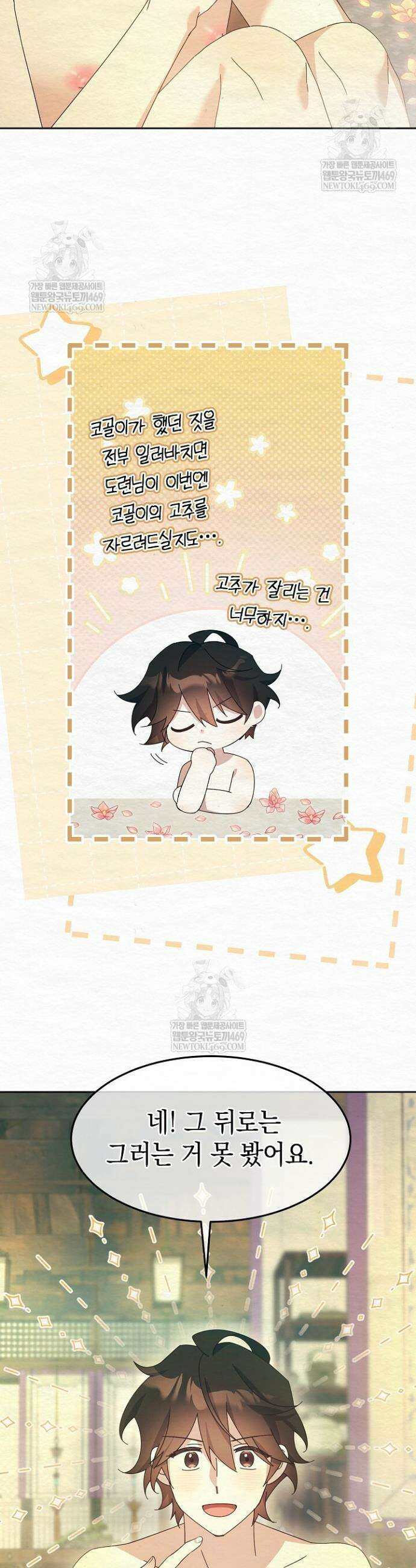 달달 22화 3