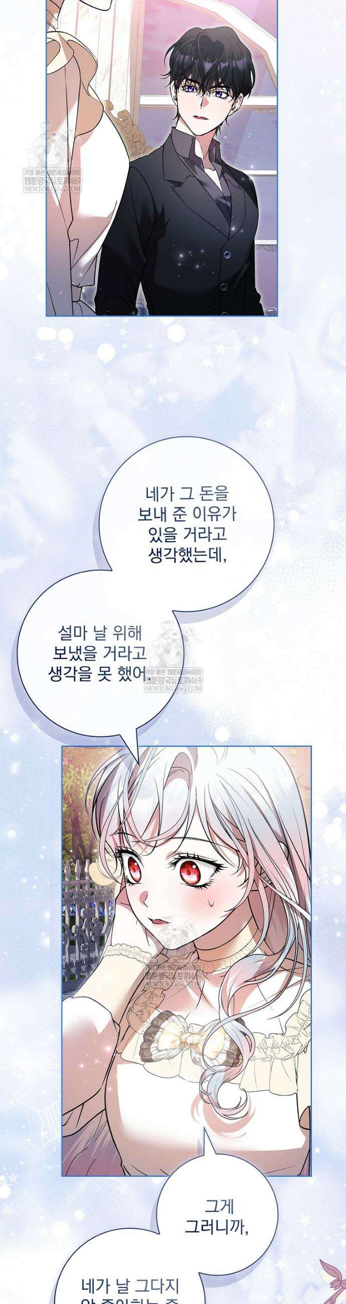 악당 아빠를 입양했다 117화 2