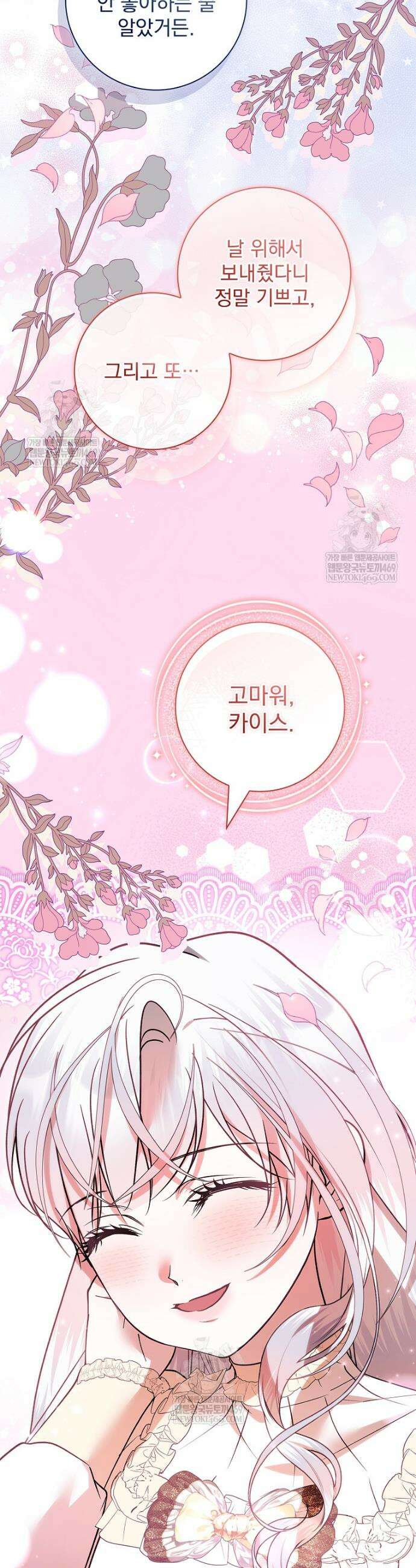 악당 아빠를 입양했다 117화 3