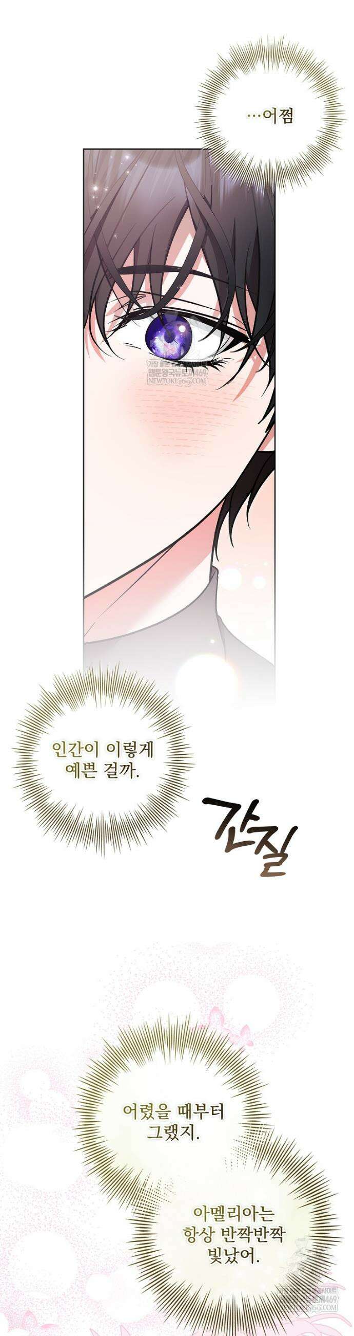 악당 아빠를 입양했다 117화 5