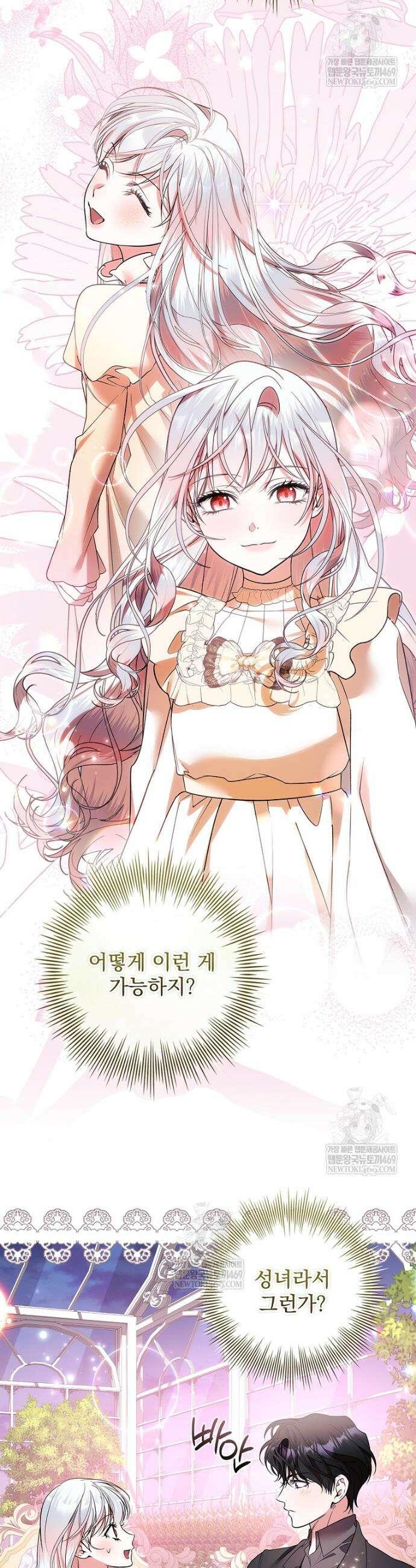 악당 아빠를 입양했다 117화 6