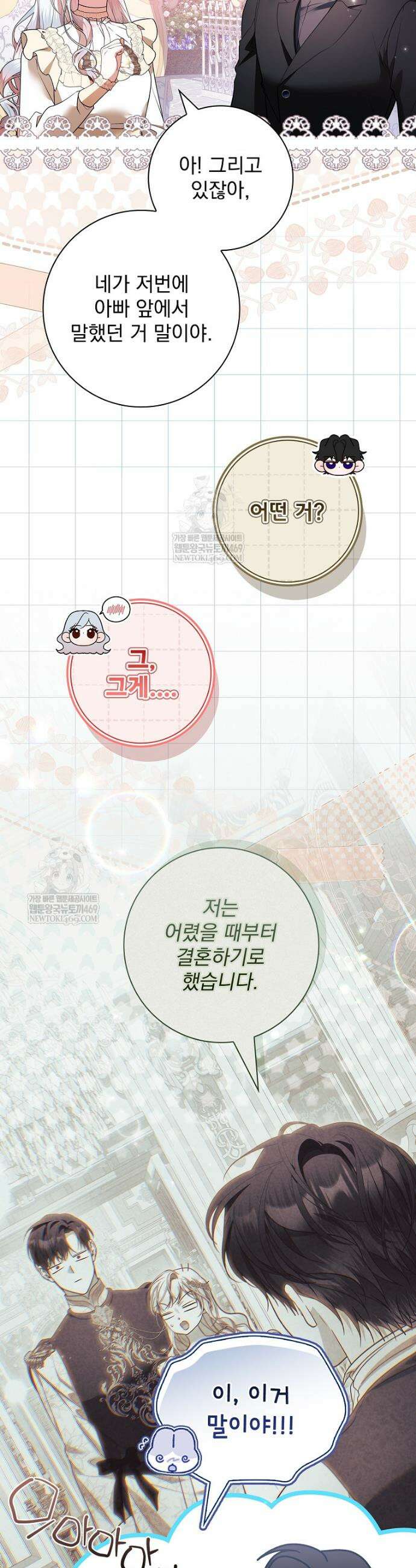 악당 아빠를 입양했다 117화 7
