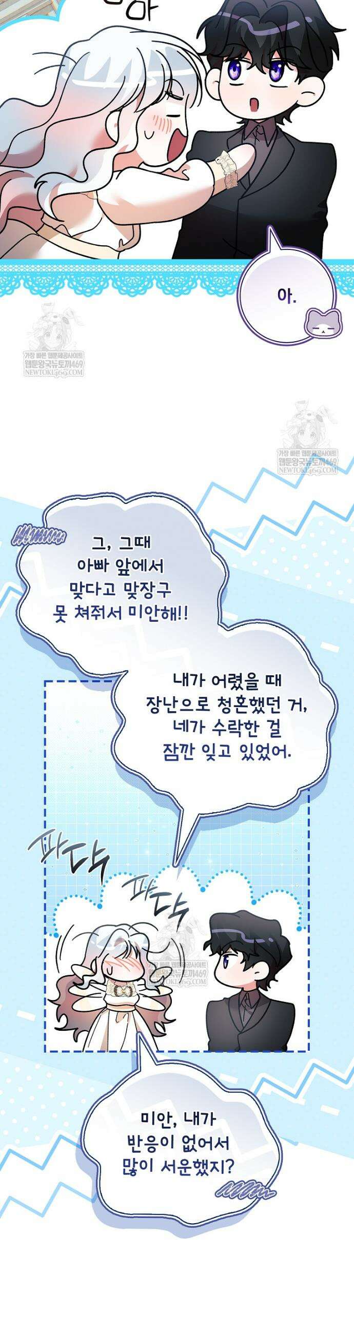 악당 아빠를 입양했다 117화 8