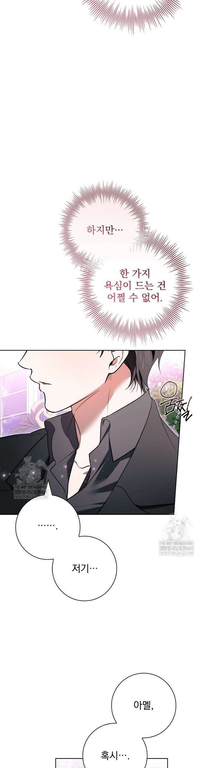 악당 아빠를 입양했다 117화 13