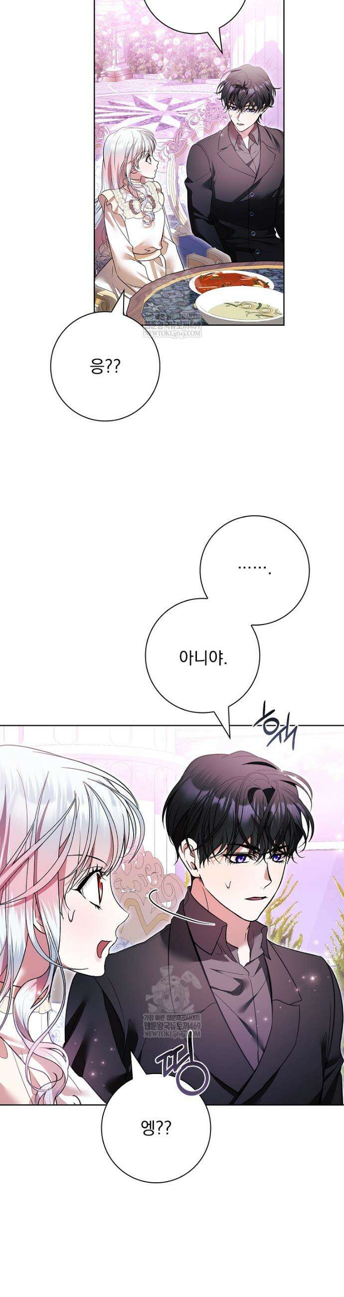 악당 아빠를 입양했다 117화 14