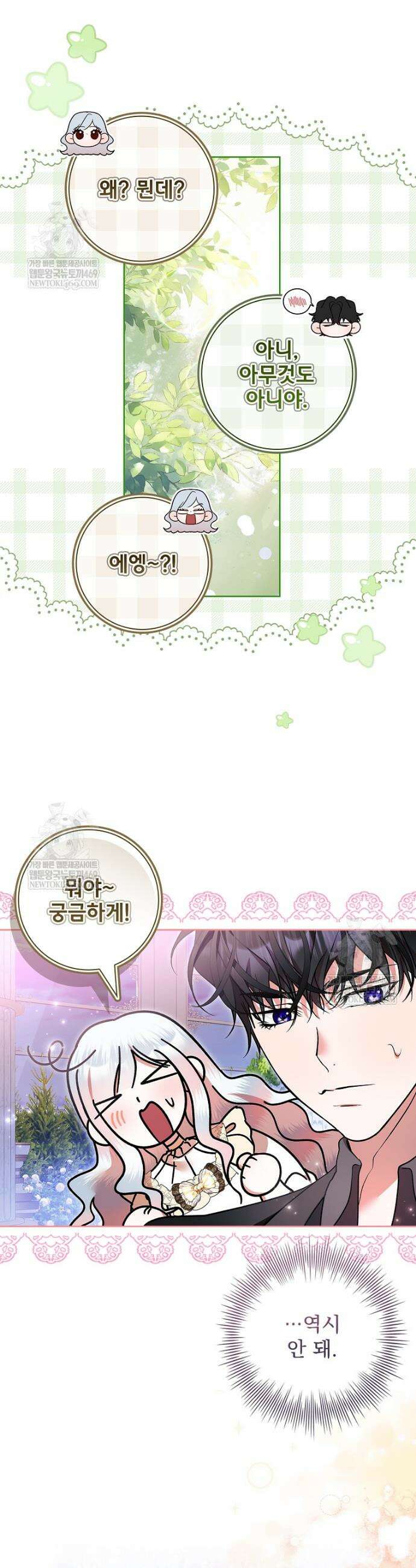 악당 아빠를 입양했다 117화 15