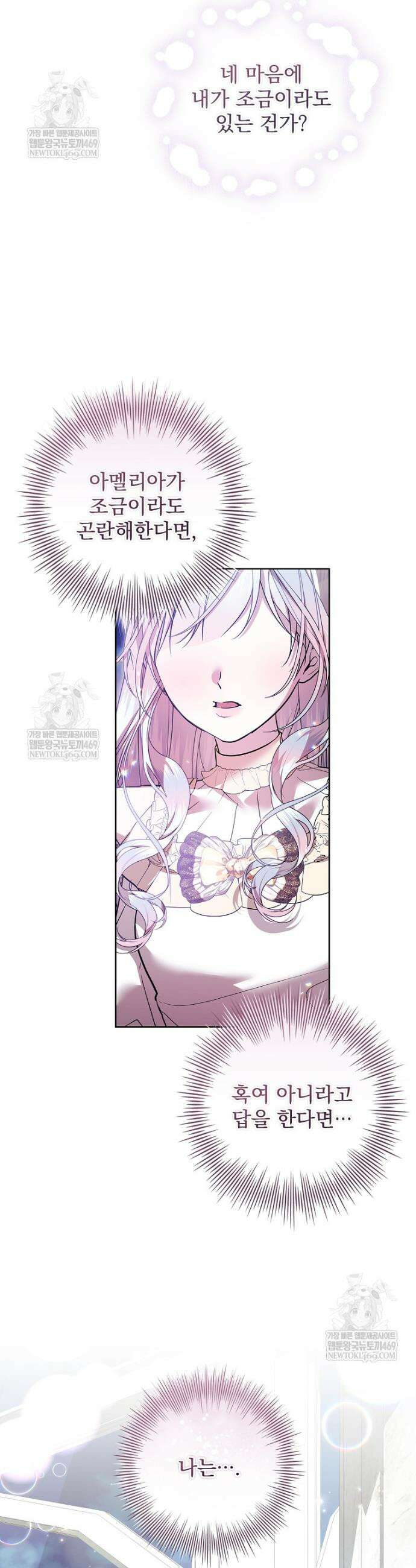 악당 아빠를 입양했다 117화 17