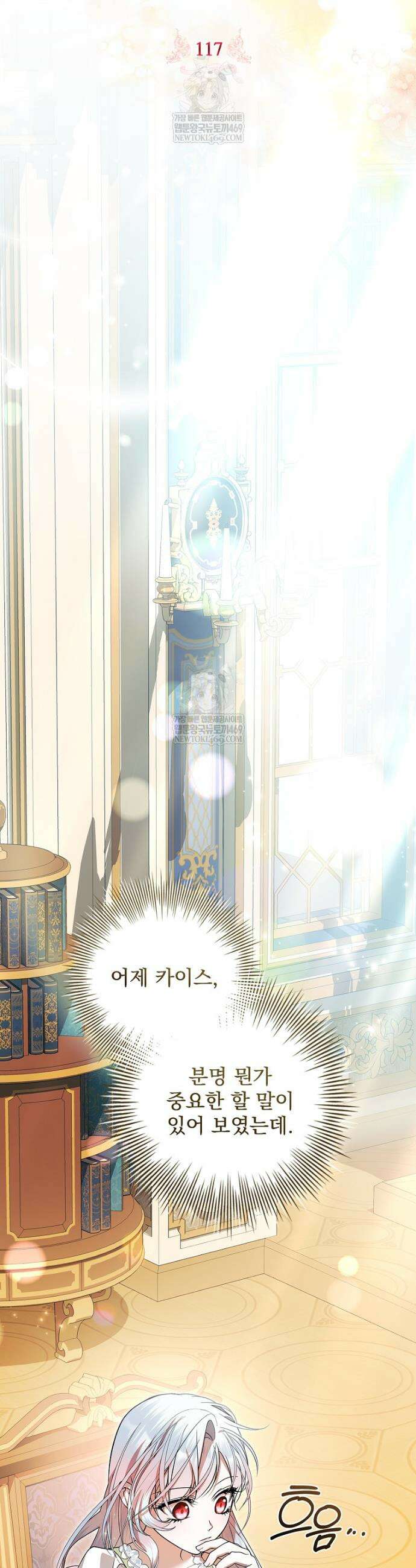 악당 아빠를 입양했다 117화 19
