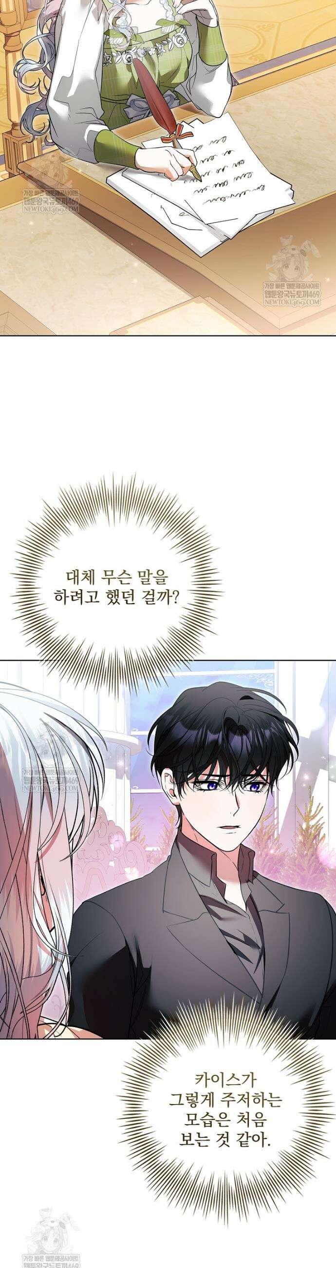 악당 아빠를 입양했다 117화 20