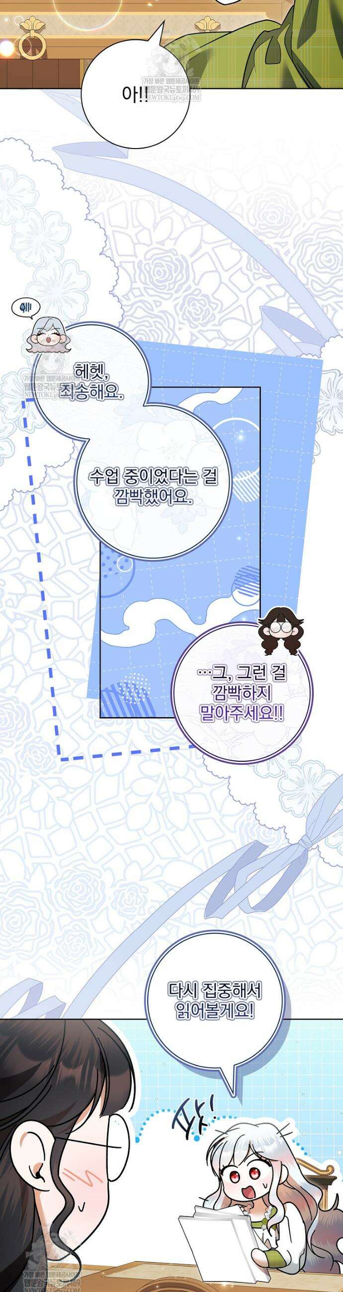 악당 아빠를 입양했다 117화 23