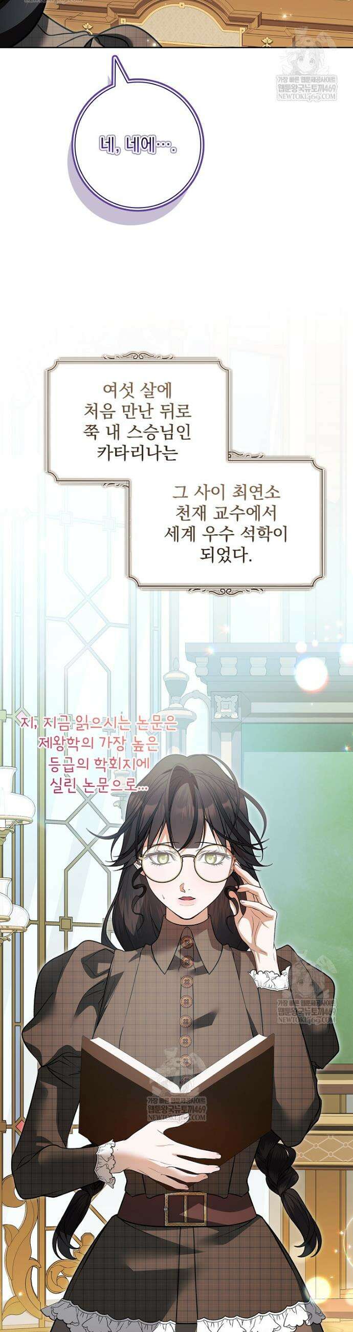 악당 아빠를 입양했다 117화 24