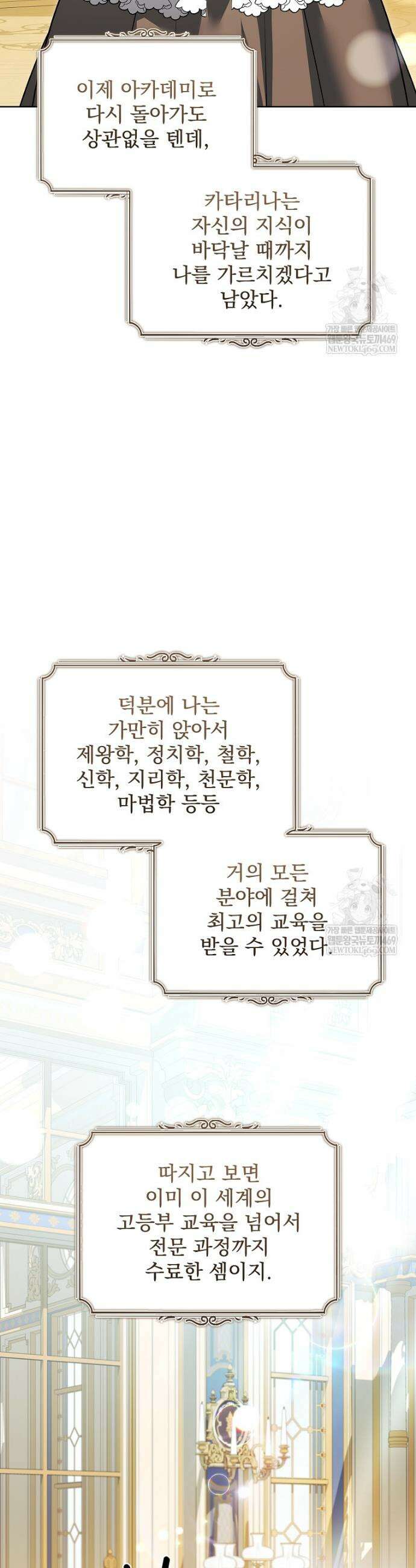 악당 아빠를 입양했다 117화 25