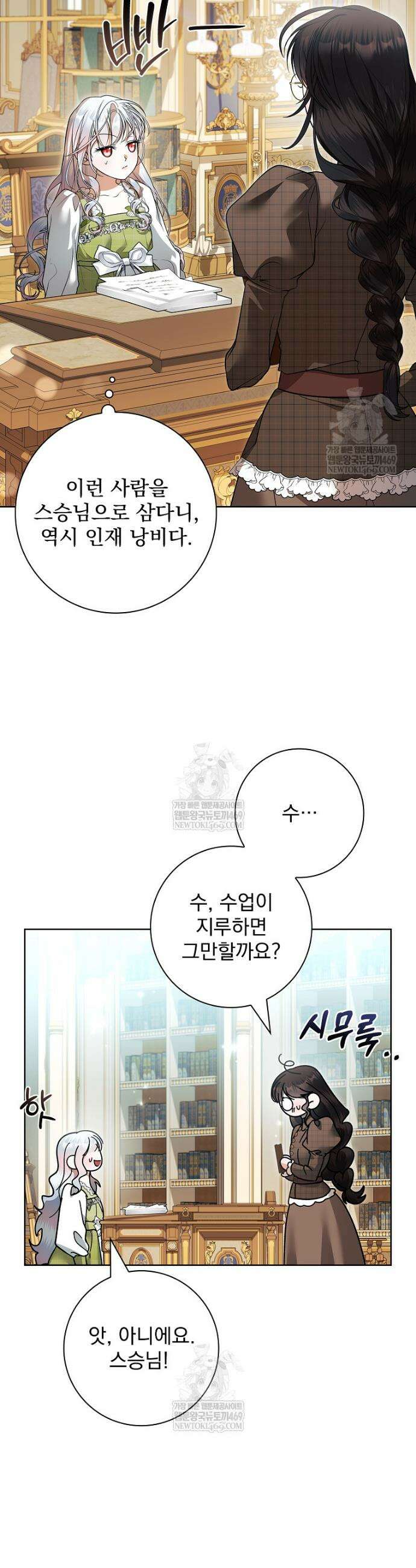 악당 아빠를 입양했다 117화 26