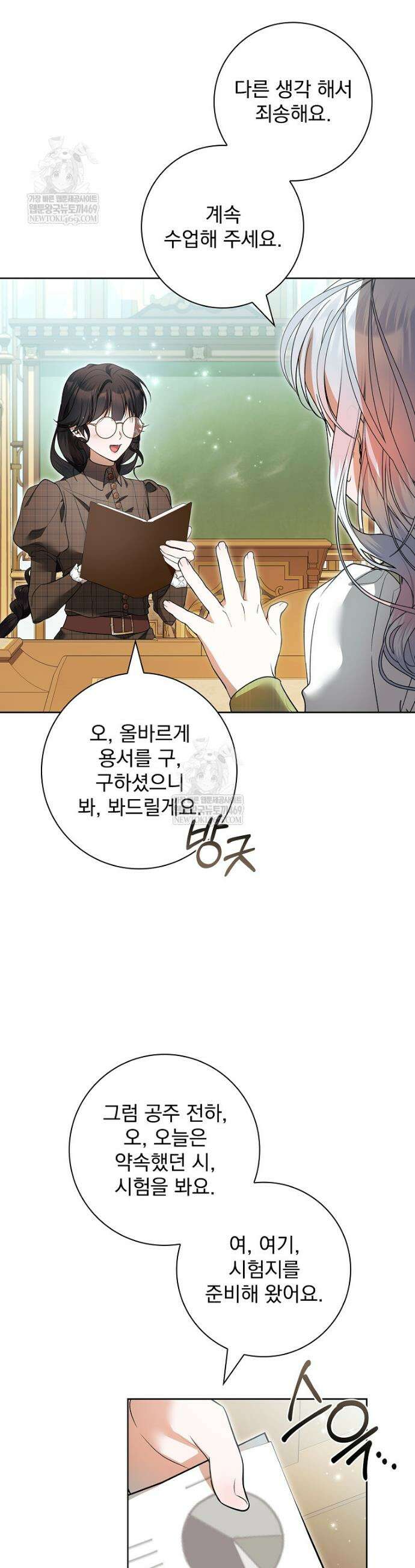 악당 아빠를 입양했다 117화 27