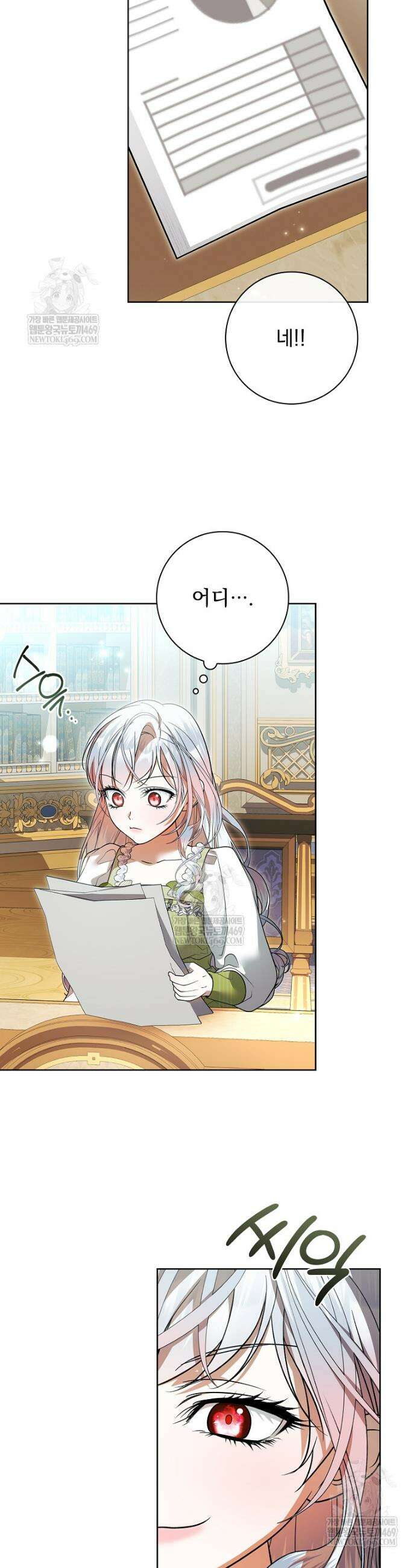 악당 아빠를 입양했다 117화 28