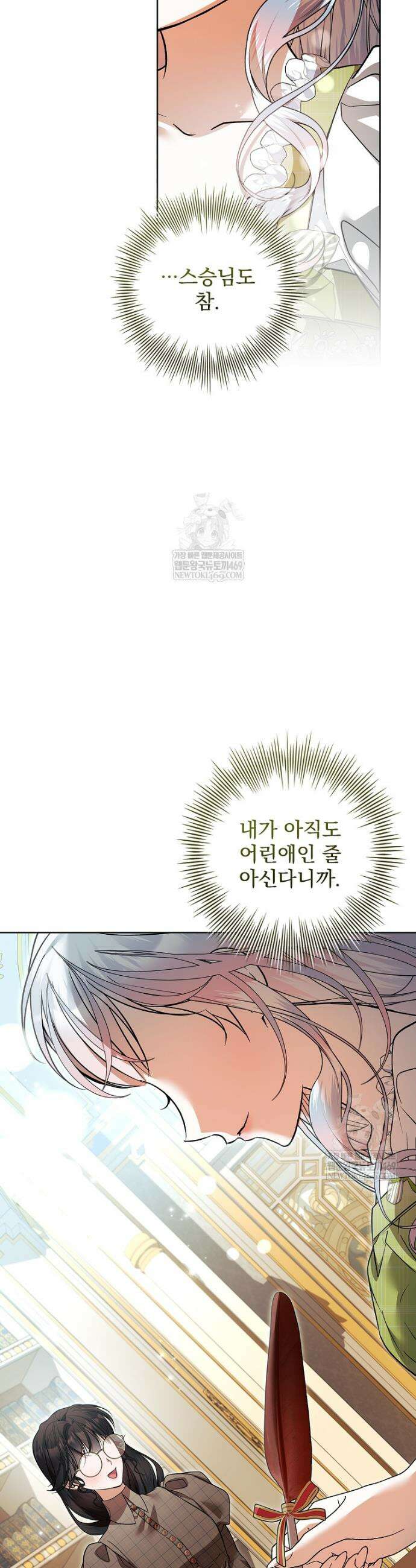악당 아빠를 입양했다 117화 29